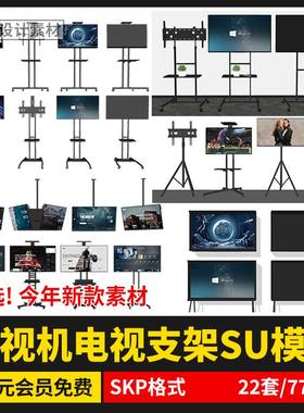 草图大师液晶智能电视显示器挂壁落地式电视机移动支架单体su模型