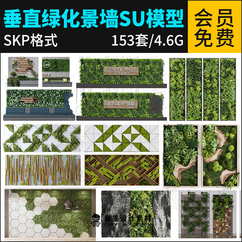 草图大师植物墙绿植墙背景室内工装隔断形象墙垂直立体绿化su模型