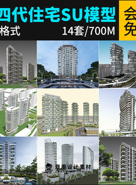 第四代住宅小区绿色建筑现代生态高层住宅未来社区草图大师SU模型