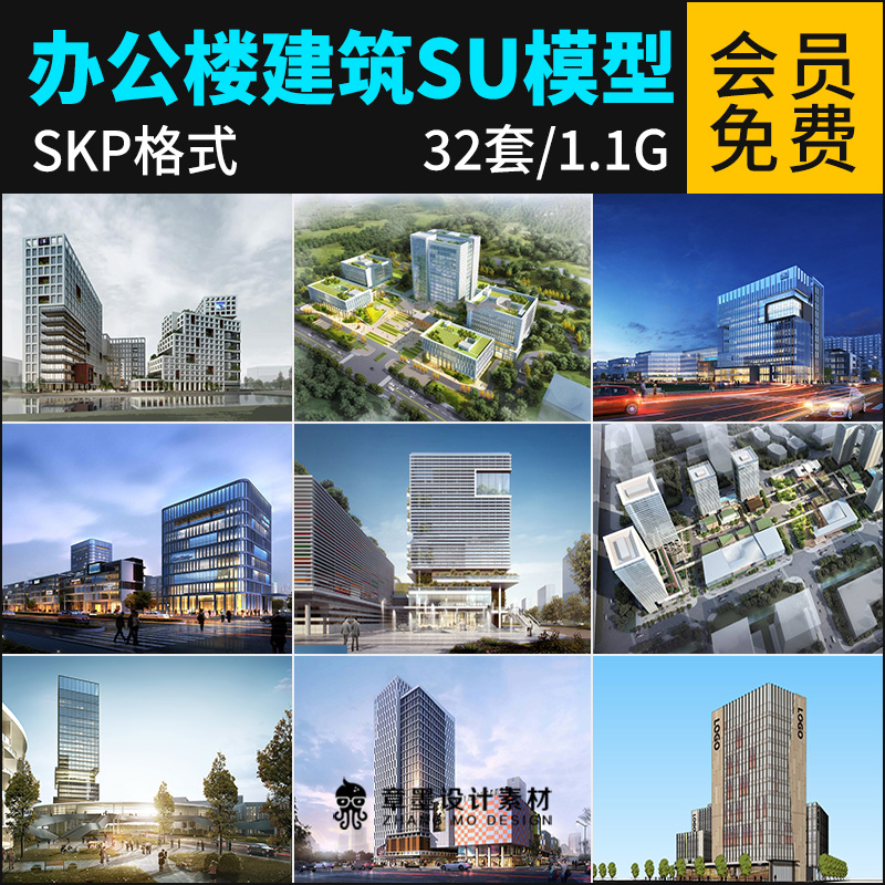 草图大师办公大楼高新园区公司总部大厦建筑设计效果图su模型素材