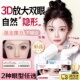 强支撑力放大双眼皮贴神器无痕隐形内双肿眼泡专用 3D放大双眼