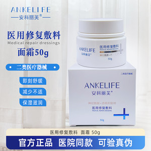 安科丽芙面霜医用修复敷料50g神经酰胺+透明质酸钠院线同款正品