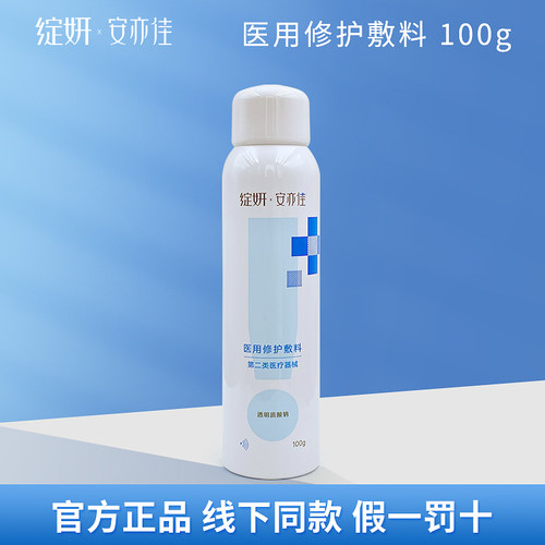 绽妍安亦佳医用修护敷料喷雾100g