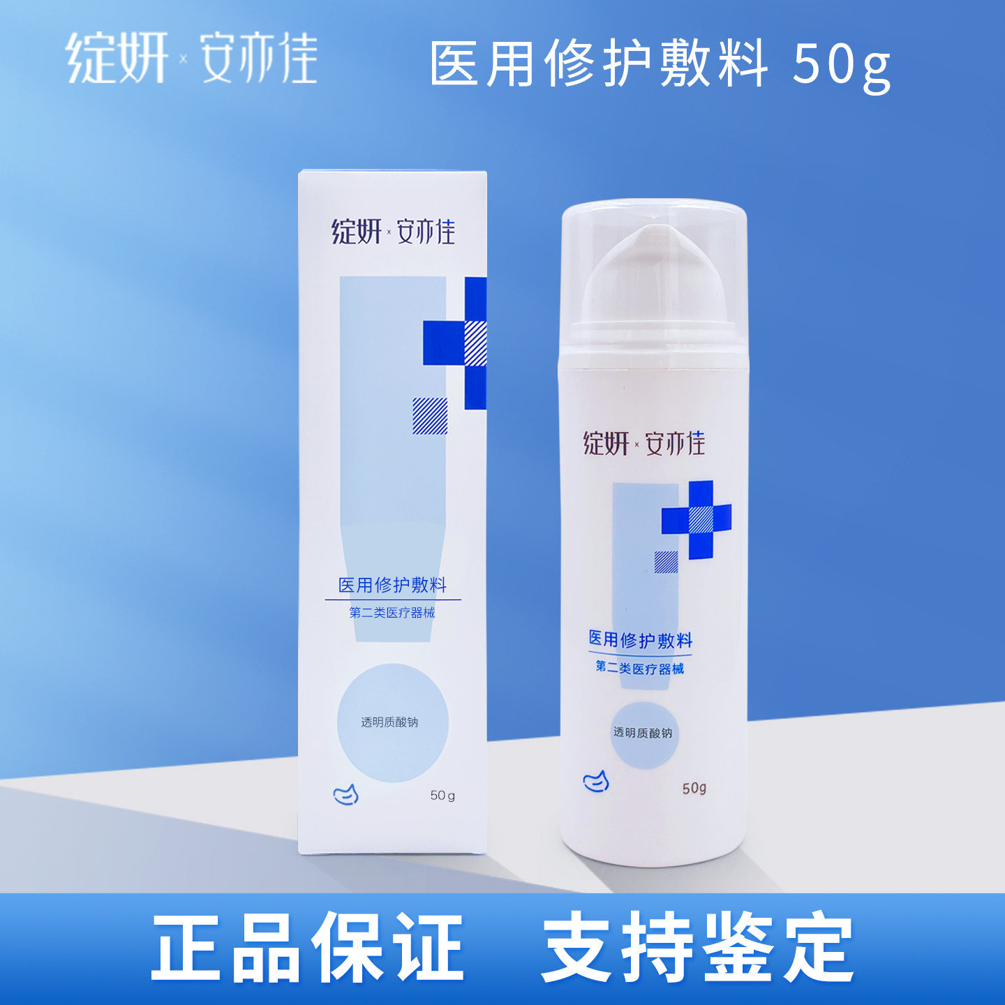 绽妍安亦佳医用修护敷料乳液50g图片
