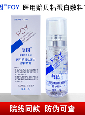 复因医用贻贝粘蛋白修护敷料10g医院同款正品保证