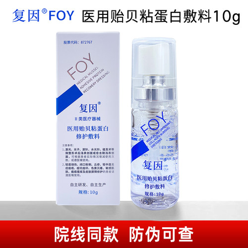 复因医用贻贝粘蛋白修护敷料