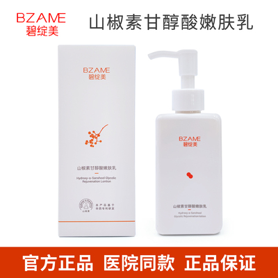 碧绽美山椒素甘醇酸嫩肤乳148g