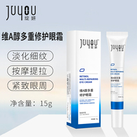 JUYOU/绽妍 维A醇多重修护眼霜 淡化黑眼圈 改善亚努暗沉补水保湿
