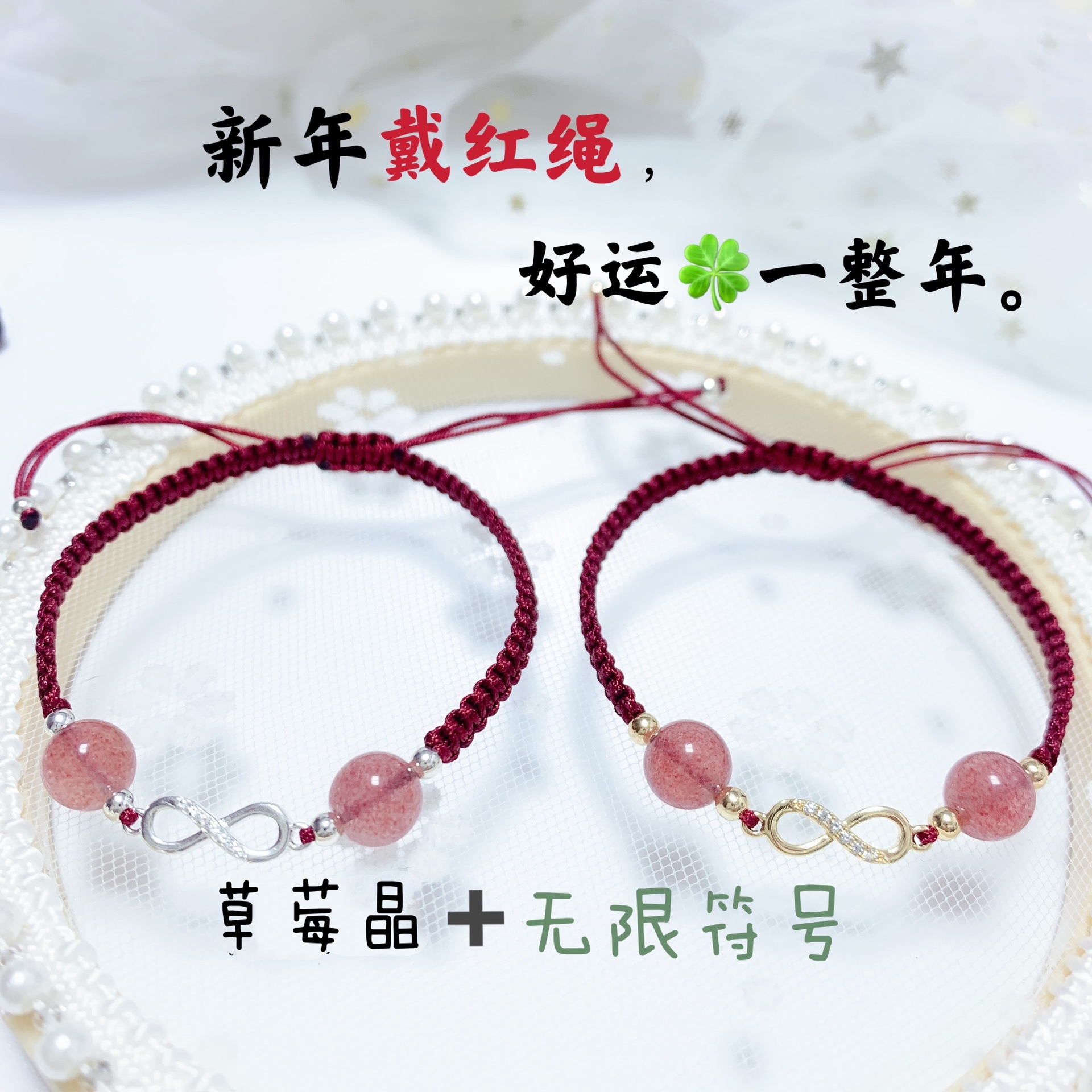 草莓晶编织红绳手链链条桃花石ins设计水晶手串厂家直供8字手绳