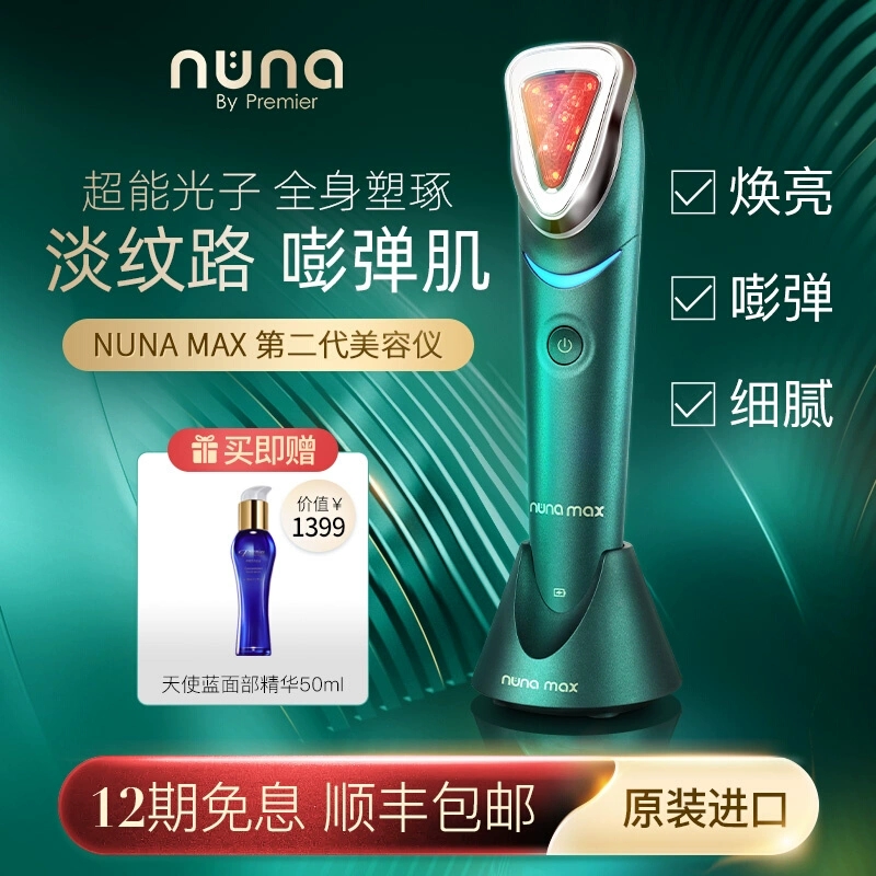 Nunamax家用美容仪器紧致提拉