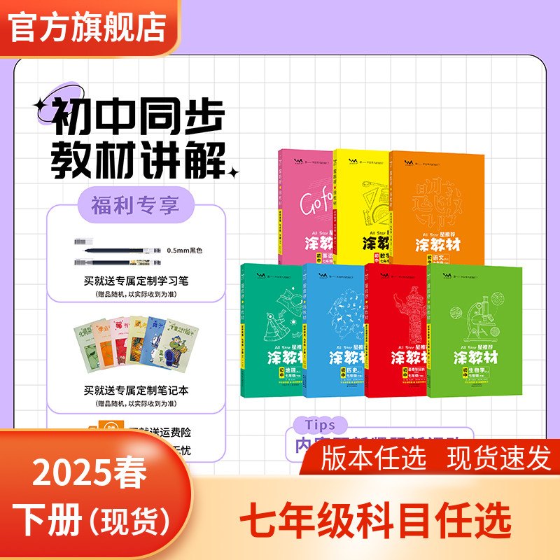 七年级课本同步基础知识教材全解