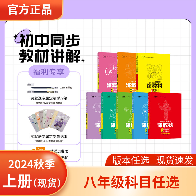 2024新版同步讲解教材全解