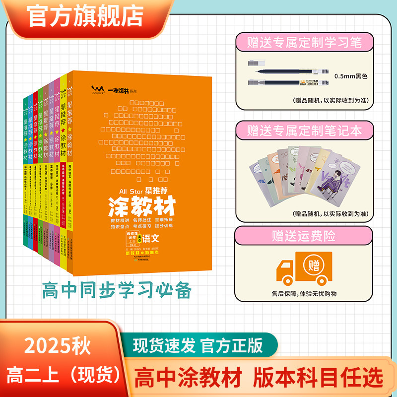2025秋高二上涂教材新版 语文数学英语物理化学历史地理政治生物学选择性必修第一二三册人教AB版新教材课本同步讲解基础知识大全