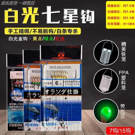 白条仿生手工七星钩组白光金钩7钩带笼子钓笼钩专杀神器串钩线组