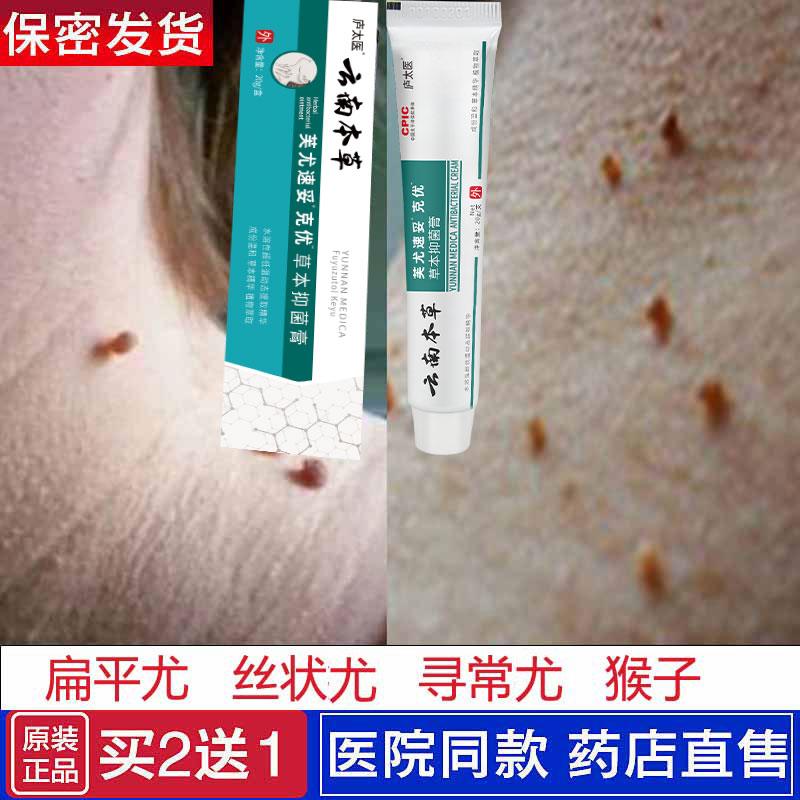 点立净清尤灵去皮赘肉瘤