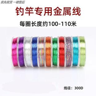 100米彩色金属绑线导环卡座绑线垂钓鱼竿改装手竿改矶竿配件全套