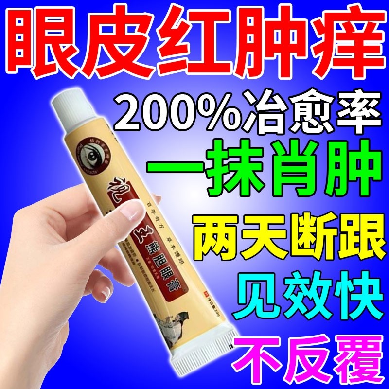 眼皮红肿痒霰粒睛干涩发