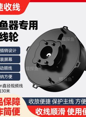 探鱼器收线轮专用手摇装可视盒卷