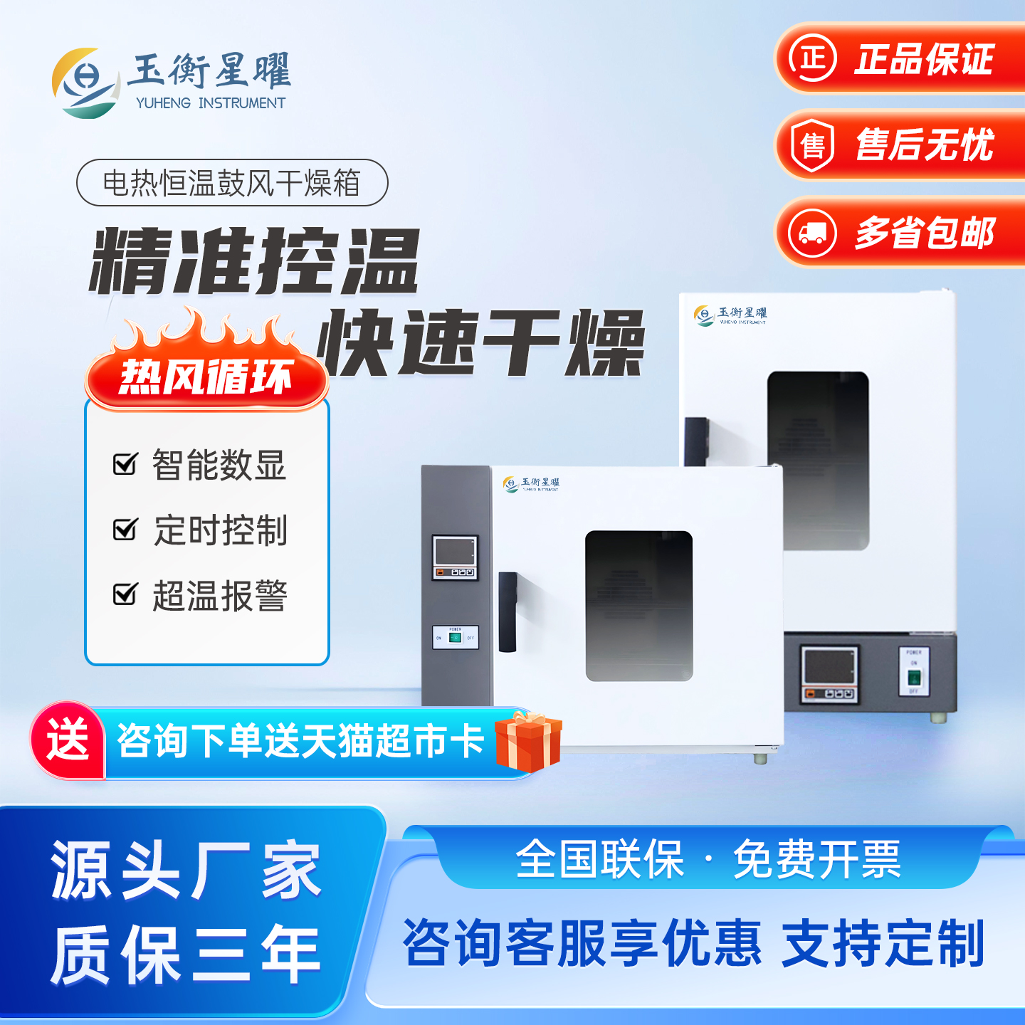 玉衡星曜电热鼓风干燥箱实验烘箱
