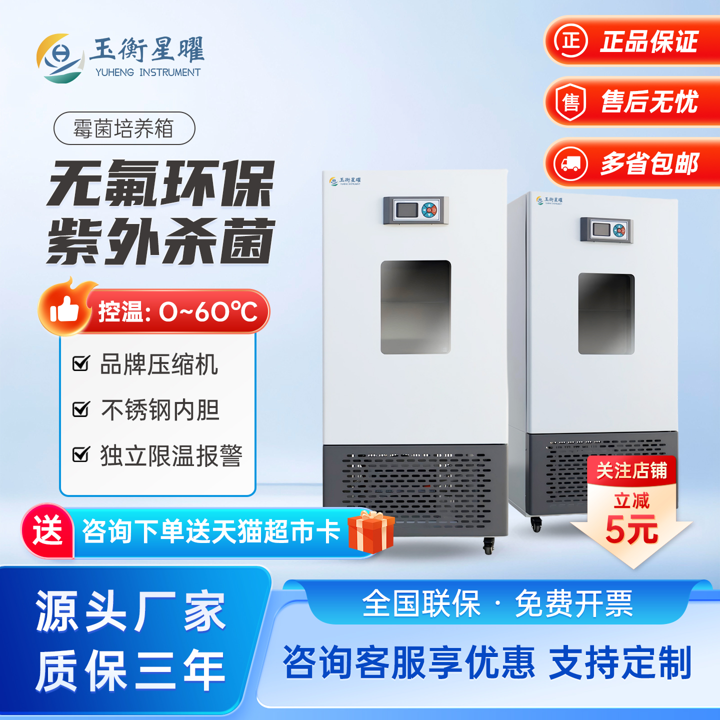 玉衡星曜霉菌培养箱微生物实验室