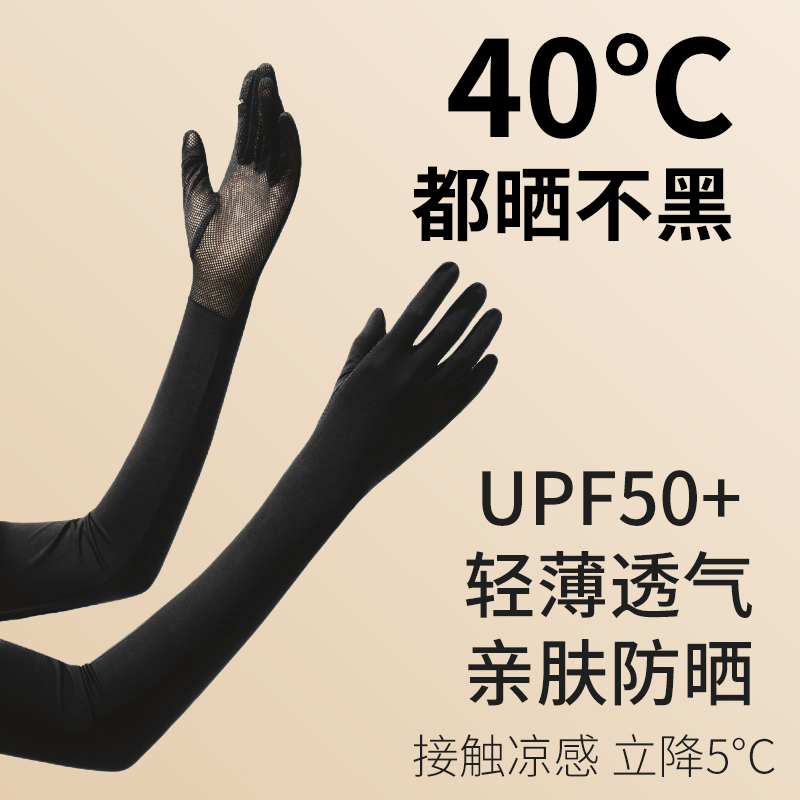 夏季遮陽防曬袖套女防紫外線冰絲手套戶外開車加長手臂套防滑觸屏