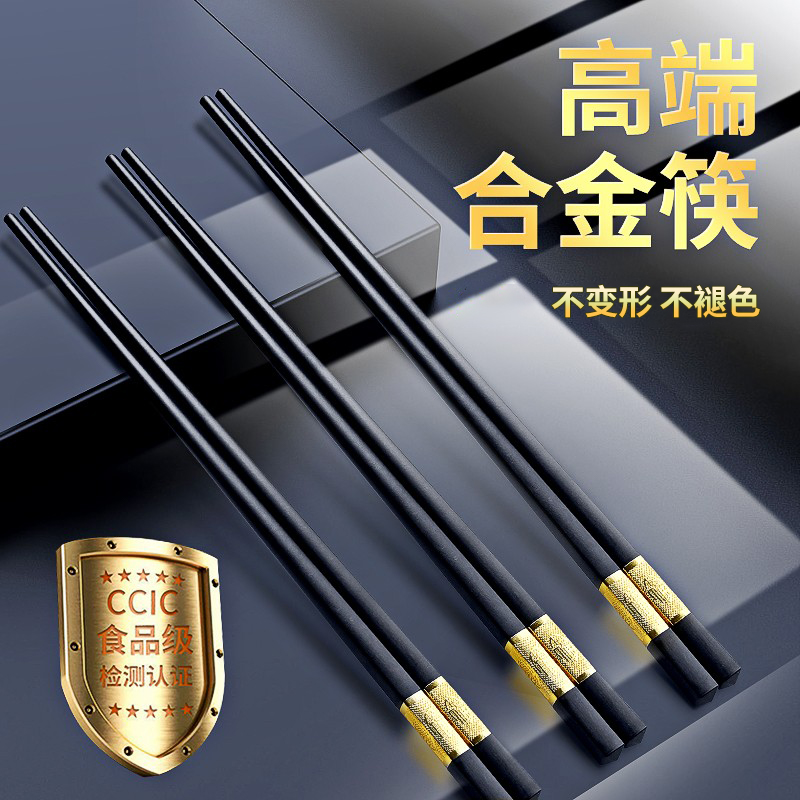 高档精品合金筷子家用