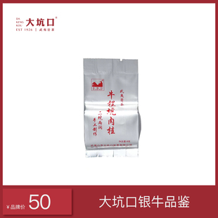 银牛特级正岩肉桂岩茶 大坑口旗舰店牛栏坑肉桂8g品鉴装