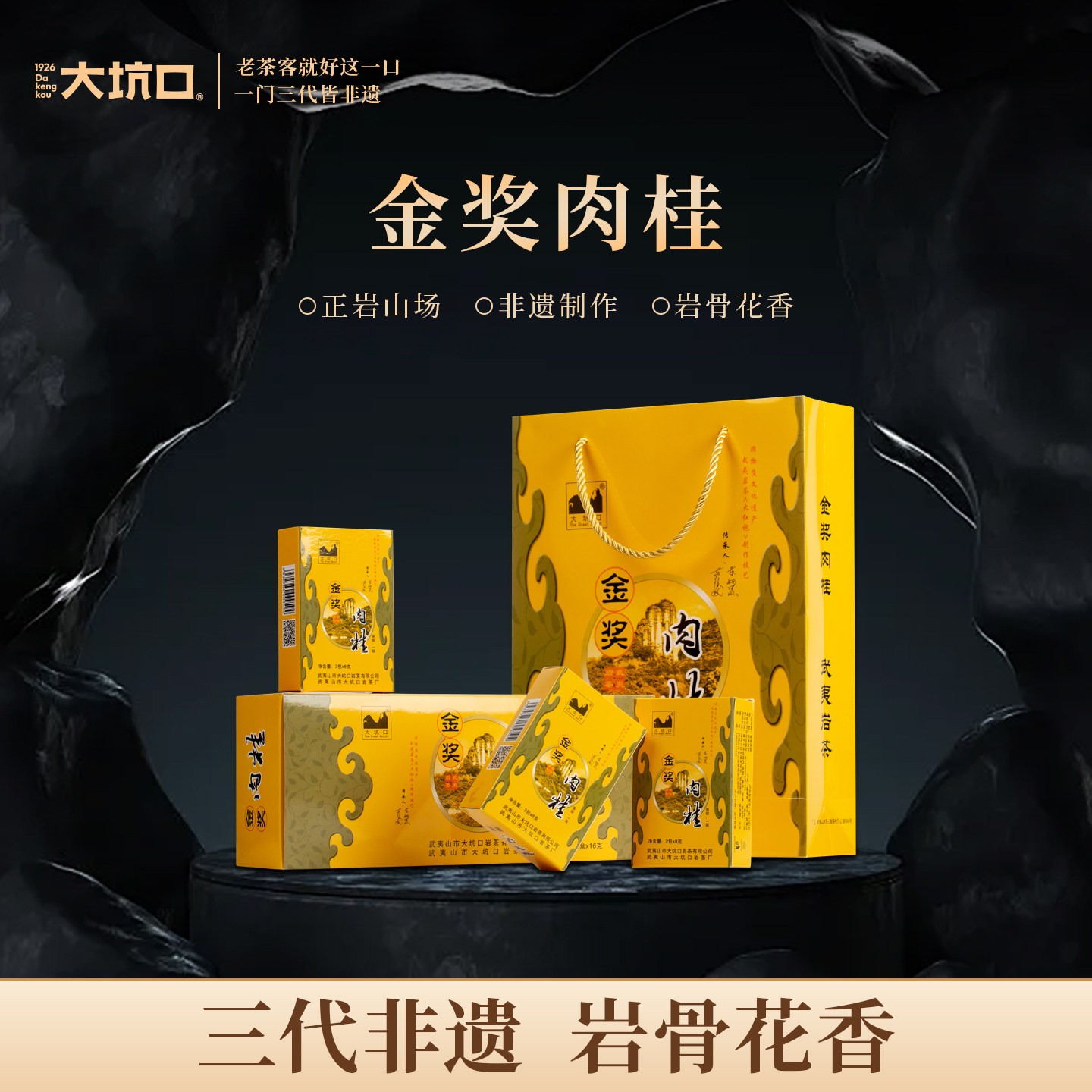 大坑口旗舰店金奖肉桂茶叶大红袍一级武夷岩茶自饮茶叶礼盒装128g