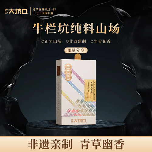大坑口旗舰店牛栏坑肉桂
