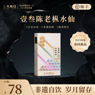 大坑口旗舰店壹叁陈老枞水仙武夷岩茶特级17g