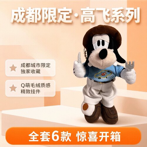 【已补货】成都限定山莫新品 迪士尼高飞盲盒 一整套6个