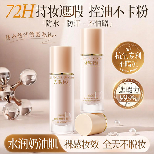 热销百万x央ma爆推粉底液遮瑕