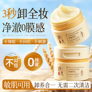 卸妆膏女深层清洁脸眼唇部温和敏感肌专用卸妆油水官方旗舰店正品