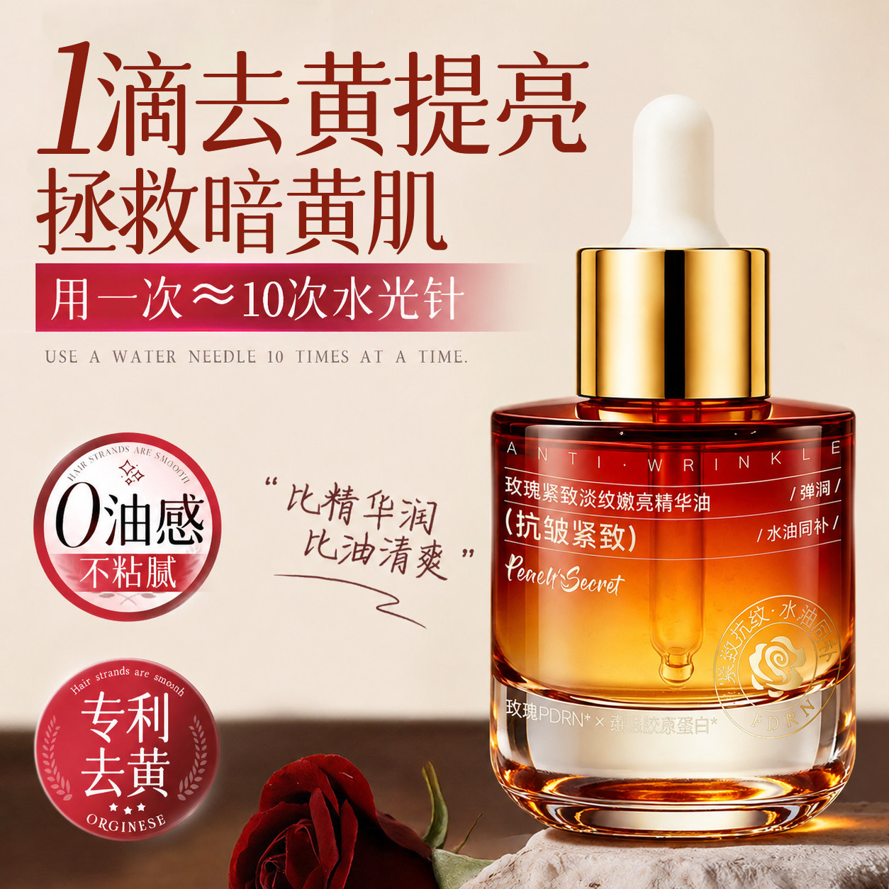 玫瑰精华油提亮去黄改善暗沉肤色紧致抗皱护肤油养肤精华精油面部