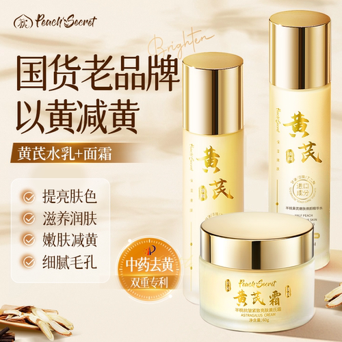 【中科院研发】去黄黄芪水乳全套