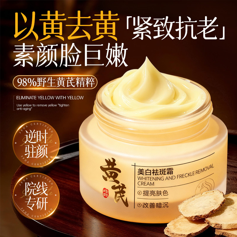 央ma力荐&中药黄芪霜去黄提亮