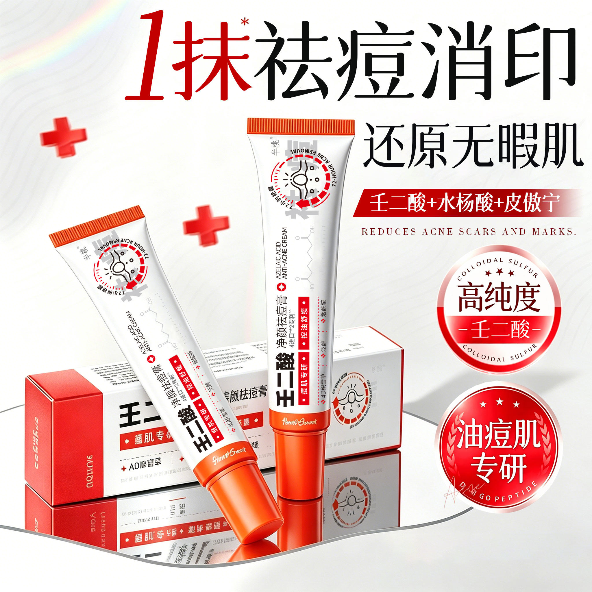 壬二酸祛痘膏印修复淡化痘印痘坑消闭口粉刺水杨酸凝胶男女士正品 - 实物图