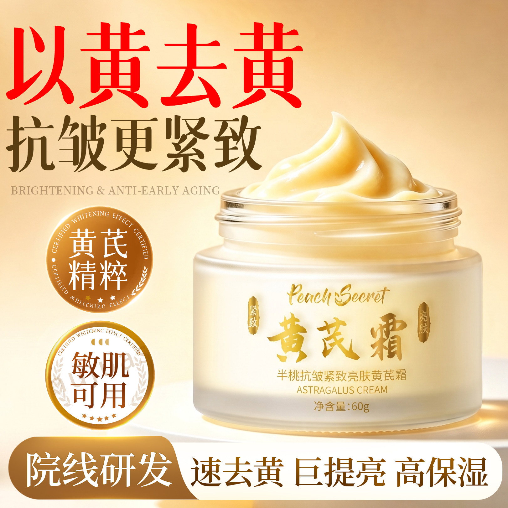 黄芪面霜提亮去黄改善暗沉肤色紧致抗皱抗衰保湿老正品官方旗舰店