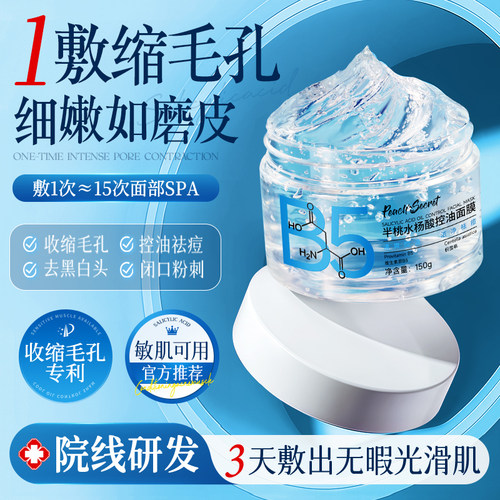 各大院线热销100w+猛收毛孔面膜