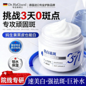 377美白祛斑面霜祛黄褐斑雀斑老年斑保湿 淡化色斑官方旗舰店正品