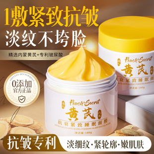 【经典老国货】黄芪睡眠免洗面膜补水抗去黄暗沉皱紧致衰老旗舰店