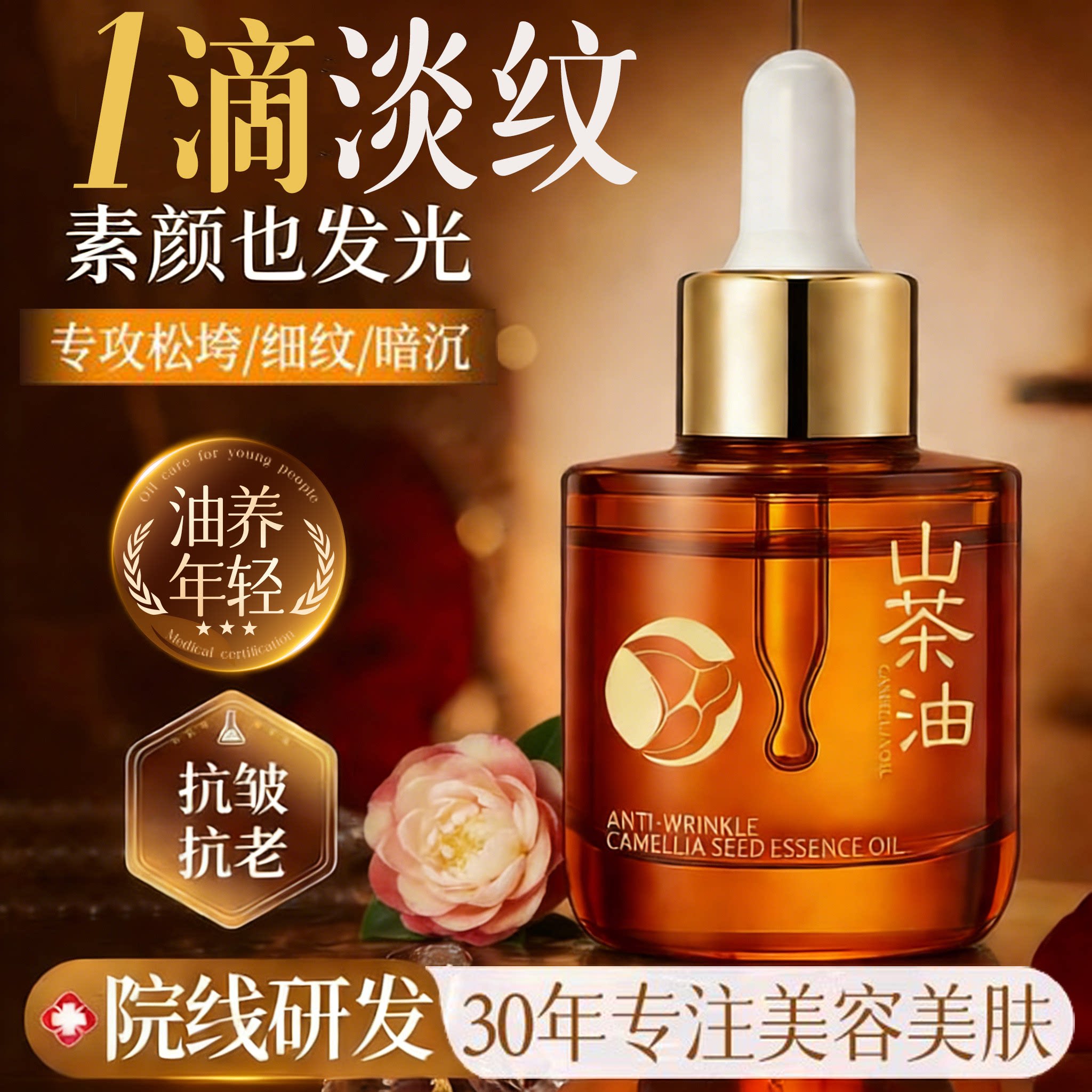 山茶花油精华液玫瑰紧致抗皱保湿提亮补水去黄养肤油护肤旗舰店女