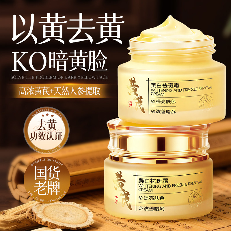 黄芪面霜提亮去黄改善暗沉肤色紧致抗皱抗衰保湿老正品官方旗舰店