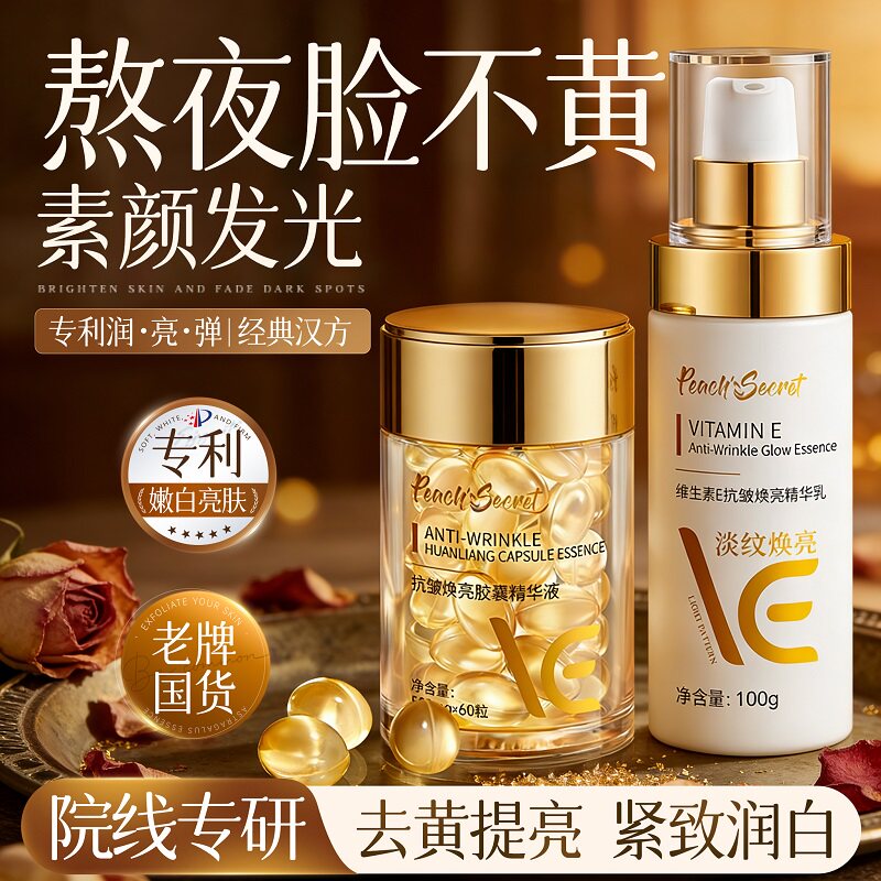 维生素e乳胶囊烟酰胺精华液亮白改善暗沉肤色紧致护肤品官方正品