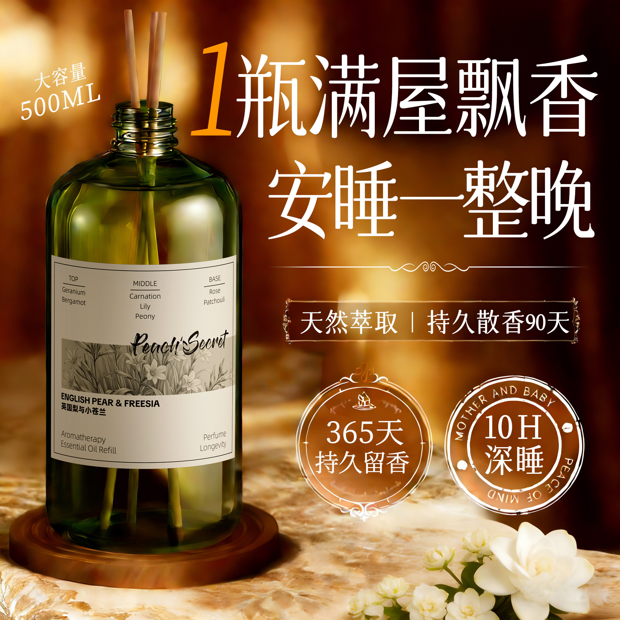 香薰精油室内持久家用高级补充液无火卧室卫生间男女生专用留淡香