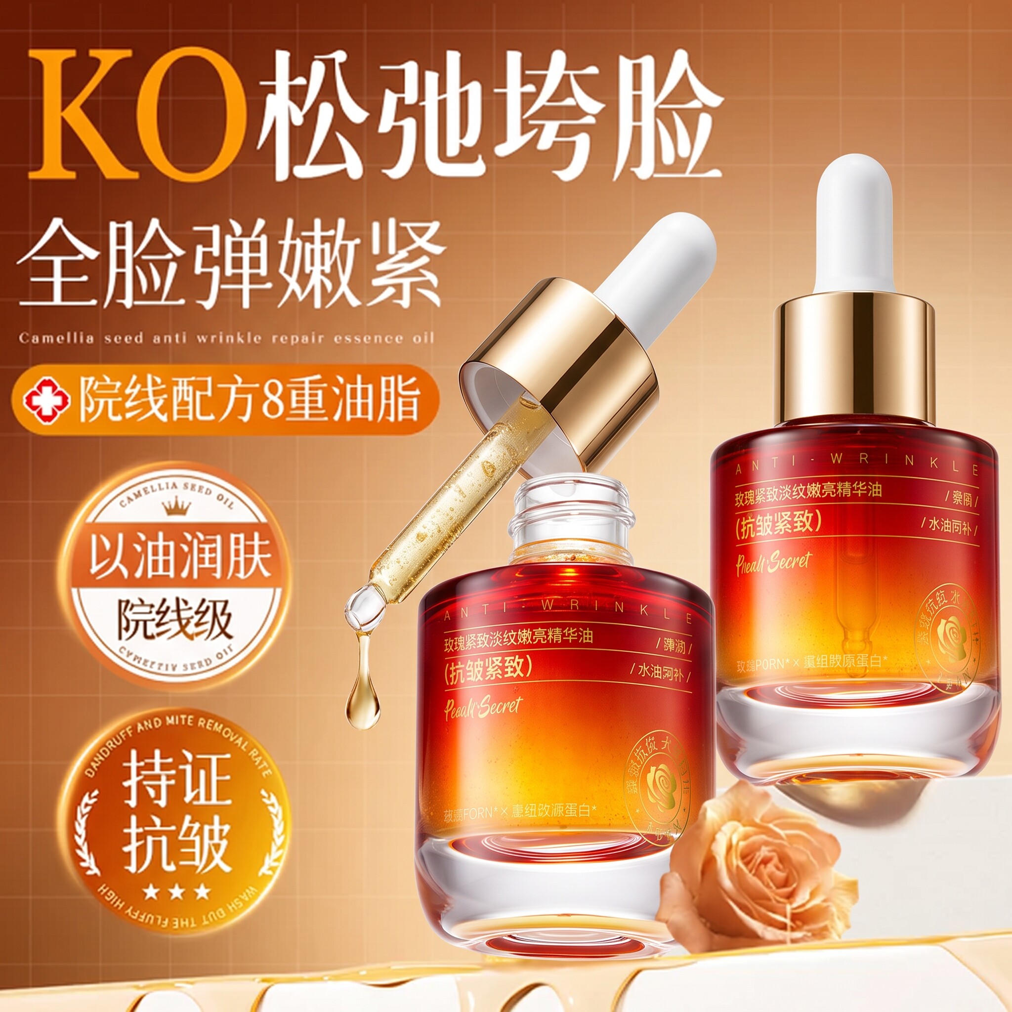 玫瑰精华油紧致抗皱抗衰老精油面部抗氧提亮嫩护肤油养肤精华正品