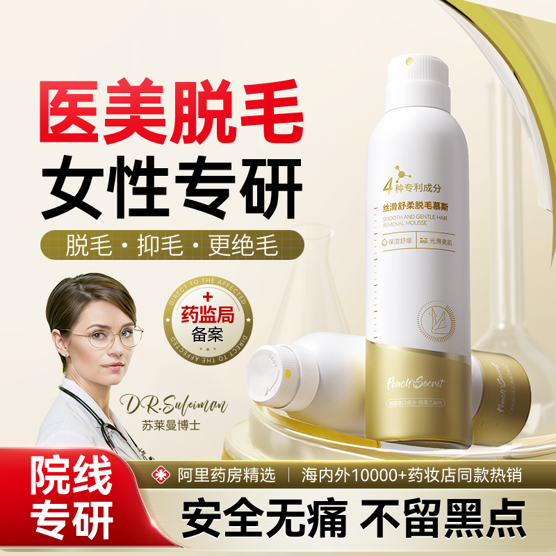 脱毛膏喷雾去毛膏腋下私处腿毛全身慕斯女性脱毛神器