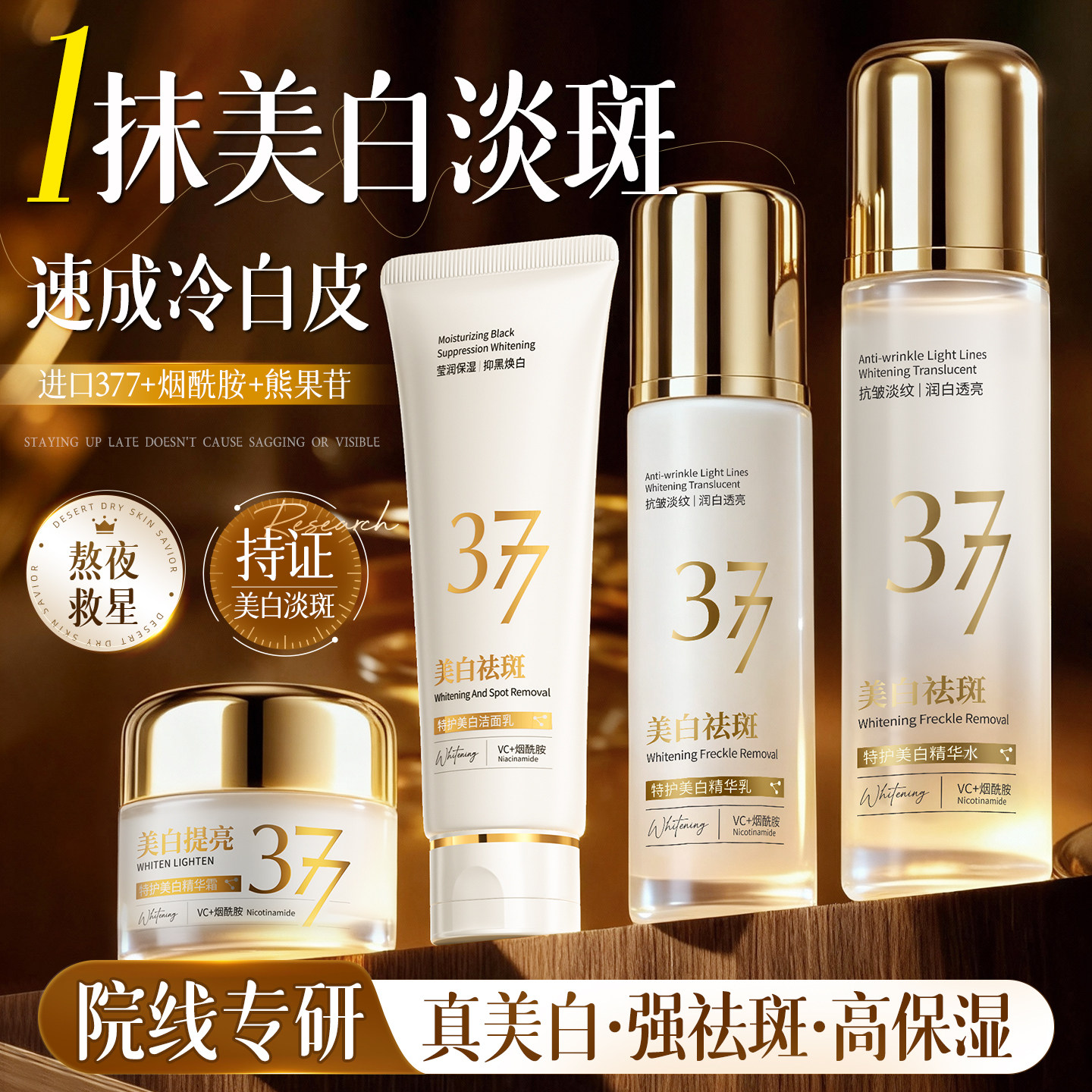 377水乳套装美白改善暗沉肤色淡斑保湿补水精华护肤品女官方正品