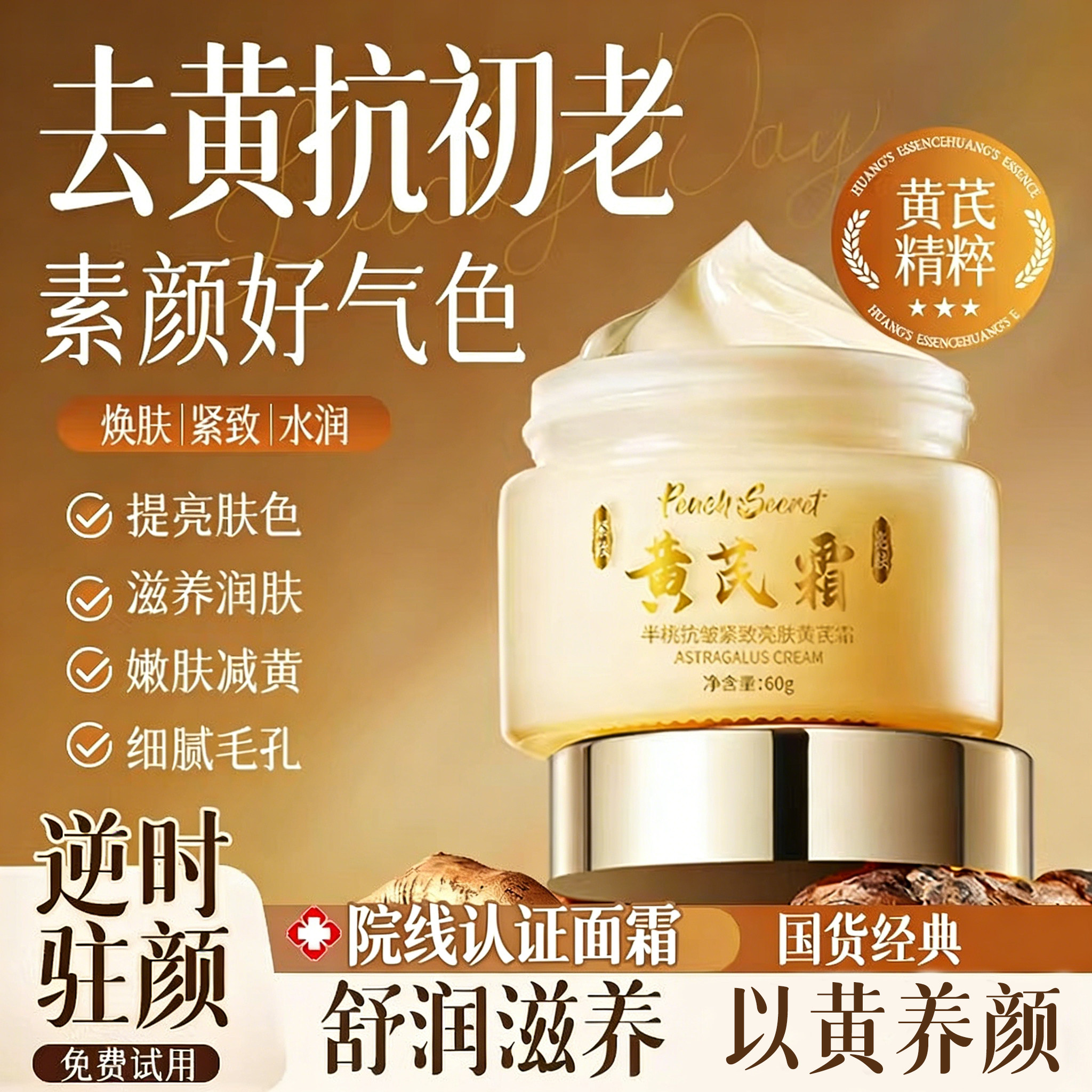 黄芪面霜提亮去黄白改善暗沉肤色保湿抗皱紧致旗舰店