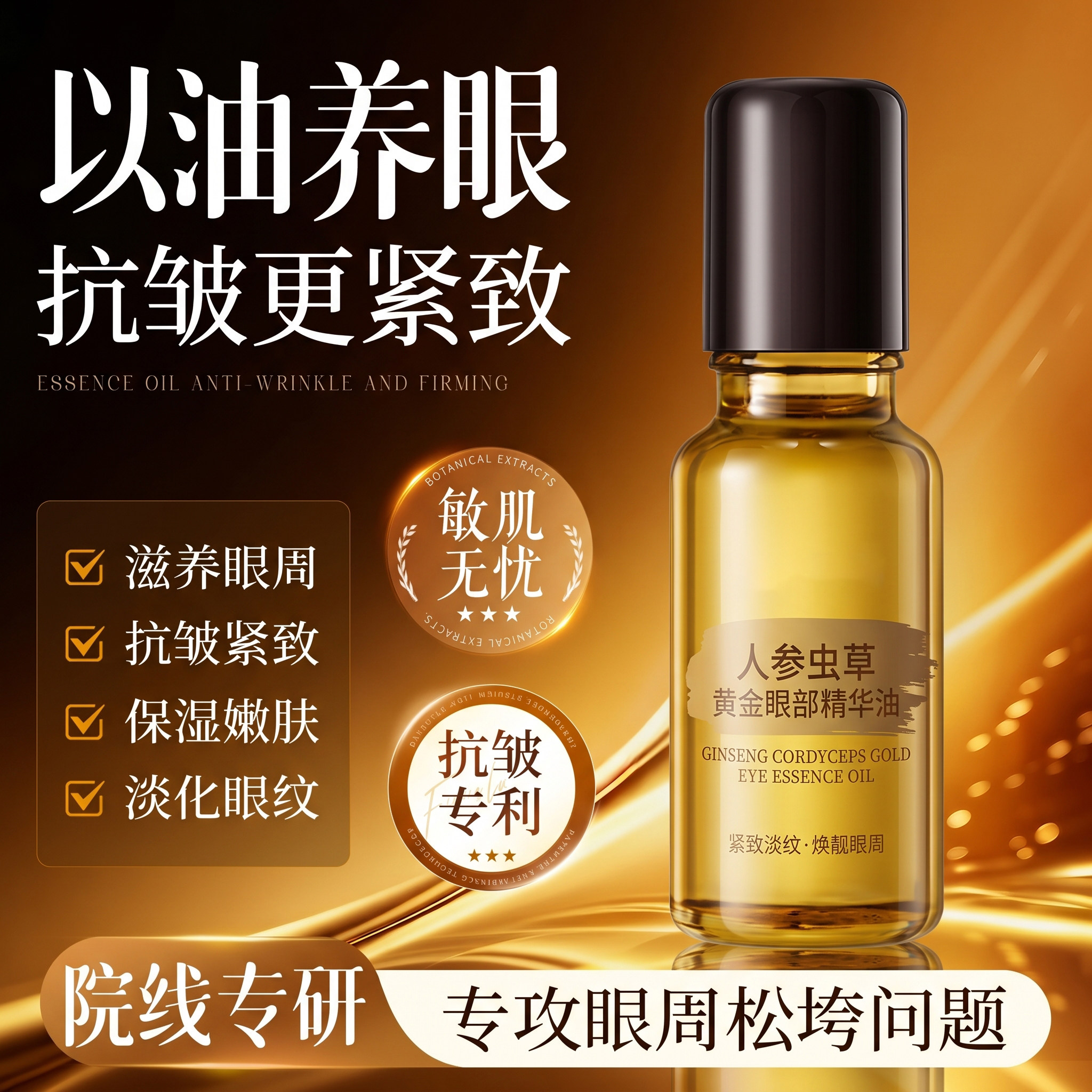 人参眼部精华油眼霜抗皱紧致抗衰老淡化眼周细纹眼袋黑眼圈旗舰店